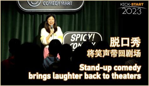 University of Richmond Professor Receives Grant Support to Study Political and Cultural Power of Standup Comedy in China - news